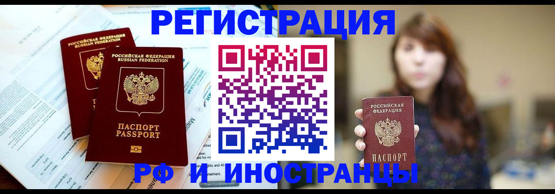 временная прописка в Томской области