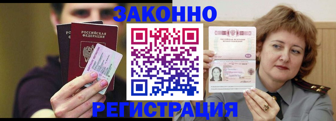 временная регистрация купить в Томской области
