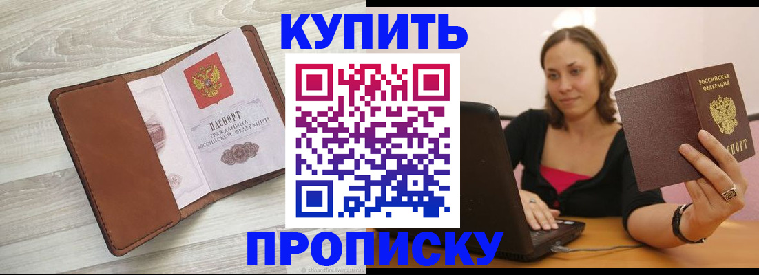 временная прописка в Томской области