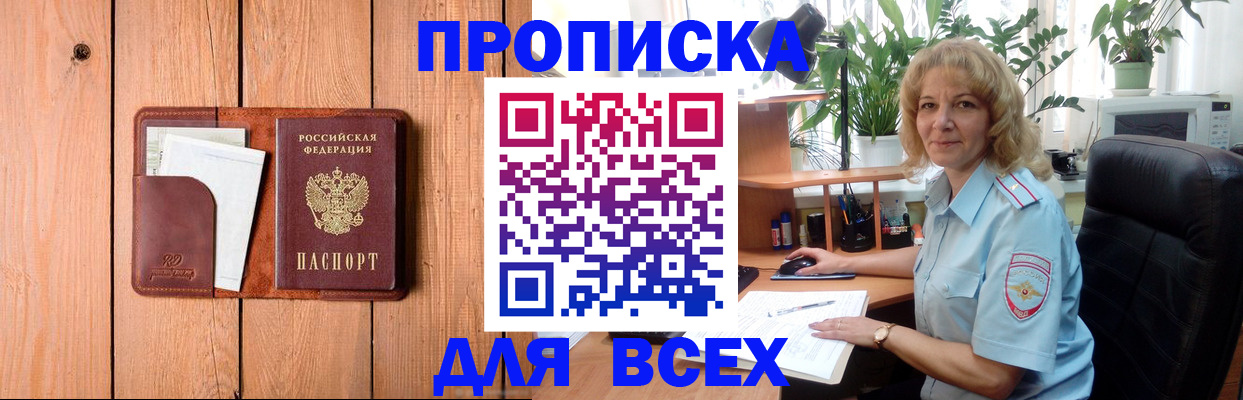 прописка от собственника в Томской области